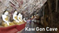 カウゴン洞窟カウゴン洞窟　(Kaw Gon Cave, Kaw Gun Cave)