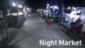 ナイトマーケット　(Night Market)